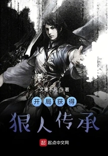 Obtain the Ruthless Inheritance at the Beginning