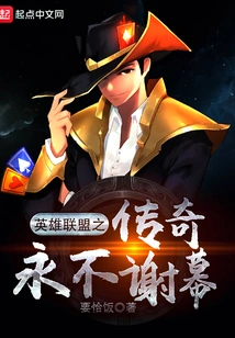 The Legend of the Alliance Will Never End