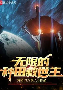 Infinite Farming Savior