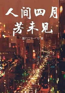 April Fragrance Has Not Been Seen in the World