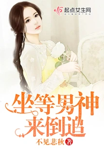 Sit Back and Wait for the Male God to Come and Chase You