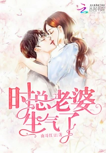 Mr. Shi's Wife is Angry