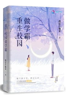 Reborn as a Top Student on Campus