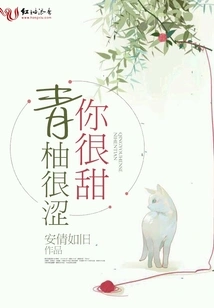 Green Pomelo is Very Astringent and You Are Very Sweet