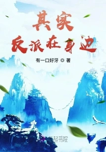 In Fact, the Villain is Around