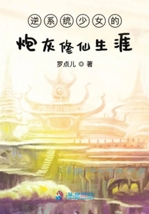 The Cannon Fodder Career of a Girl Who Goes Against the System