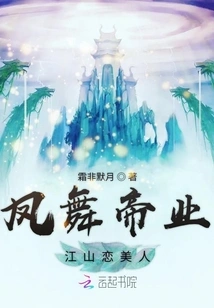 The Emperor's Industry of Phoenix Dance: Love for Beauty in the Country