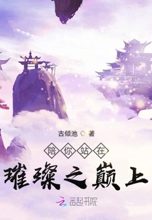 Stand with You on the Shining Peak