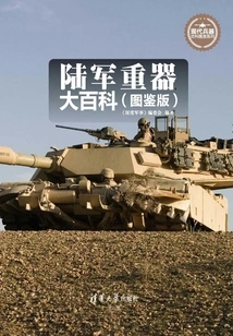 Encyclopedia of Army Heavy Weapons (illustrated Edition)