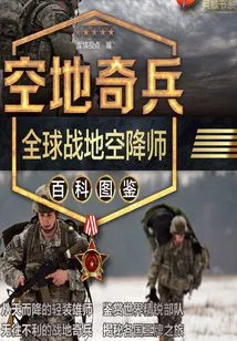 Airborne: Global Battlefield Airborne Division Encyclopedia