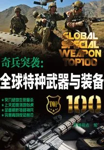 Raid: Global Special Weapons and Equipment 100