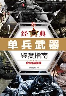 Appreciation Guide for Classic Individual Weapons: Gold Collector's Edition