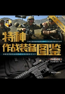 Special Operations Equipment Illustrated Book (platinum Edition)