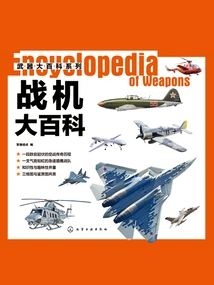 Weapons Encyclopedia Series: Fighter Encyclopedia