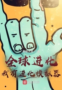 Global Evolution: I Have Evolution Simulator