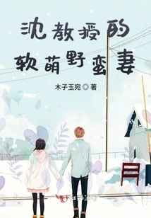 Professor Shen's Soft and Cute Wild Wife