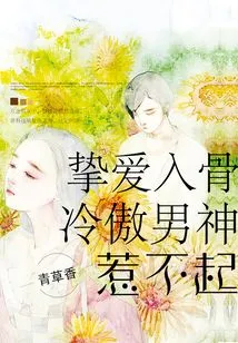 Love is Deep to the Bone, the Cold and Arrogant Man Cannot Be Offended