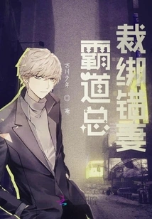 Domineering Ceo Kidnaps Wrong Wife