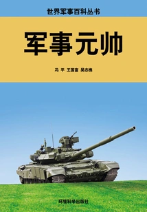 Military Marshal (world Military Encyclopedia Series)