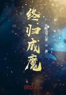 Become a Demon in the End