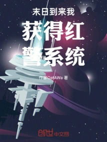 When the End Comes, I Get a Red Alert System