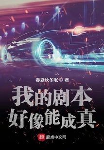 It Seems Like My Script Can Come True