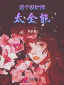 This Designer is so Versatile