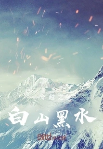 Traveling Through White Mountains and Black Waters