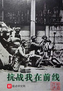 I'm on the Front Line of the War