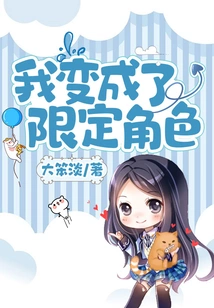 I Became a Limited Role