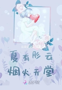 There Are Clouds in Summer, a Paradise of Fireworks