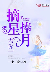 Picking the Stars and Holding the Moon for You