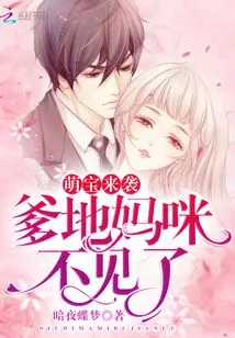 Cute Babies Are Coming: Daddy, Mommy is Missing