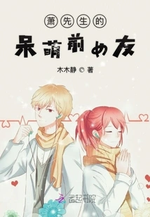 Mr. Xiao's Cute Ex-girlfriend