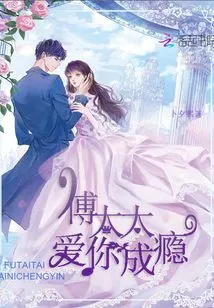 Mrs. Fu, I Am Addicted to Loving You