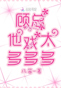 Mr. Gu, He Has Too Many Dramas