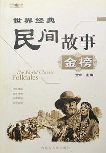 Gold List of World Classic Folktales