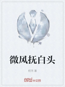 The Breeze Caresses the White Head