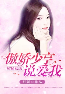 The Nation's First Love: the Arrogant Young Heng Says He Loves Me