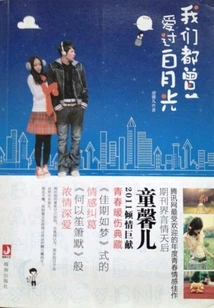 We All Once Loved Bai Yueguang