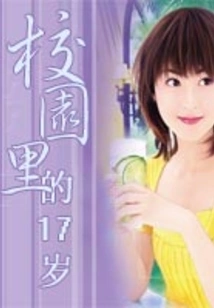 17 Years Old on Campus