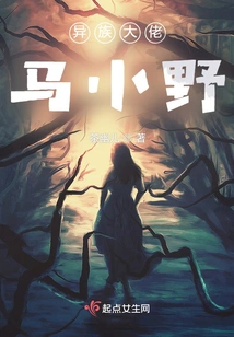 Alien Boss Ma Xiaoye