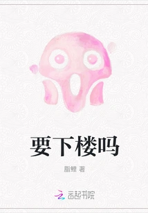 Do You Want to Go Downstairs?