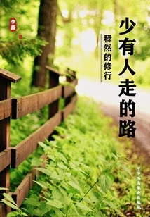 The Road Less Traveled: the Practice of Liberation