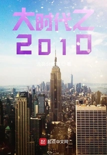 The Great Era of 2010