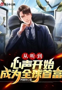 Become the Richest Man in the World by Hearing Your Voice