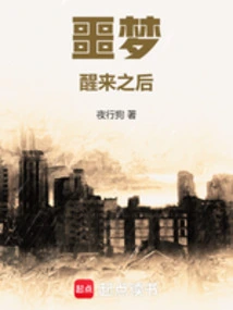 After Waking up from Nightmare