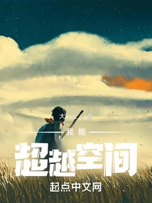 I Can Transcend Space