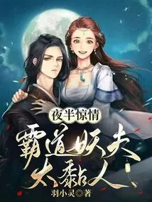 Shocked in the Middle of the Night, the Domineering Evil Husband is Too Clingy