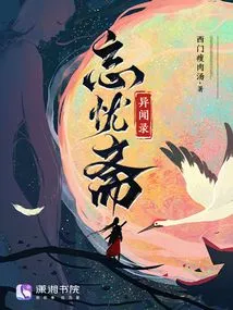 Records of Strange News from Wangyouzhai